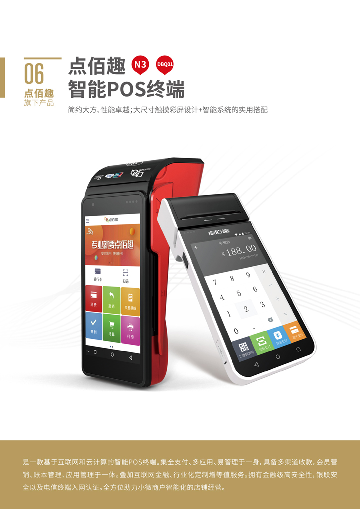 POS机办理