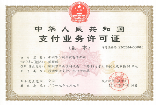 支付业务许可证.png