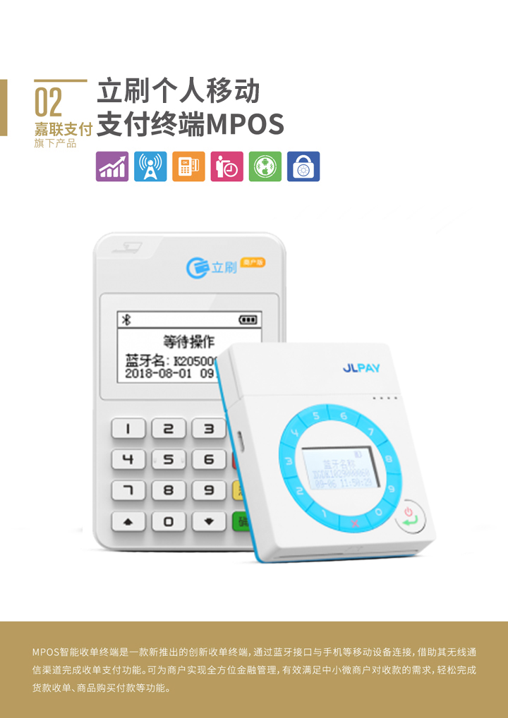 立刷移动POS机怎么样