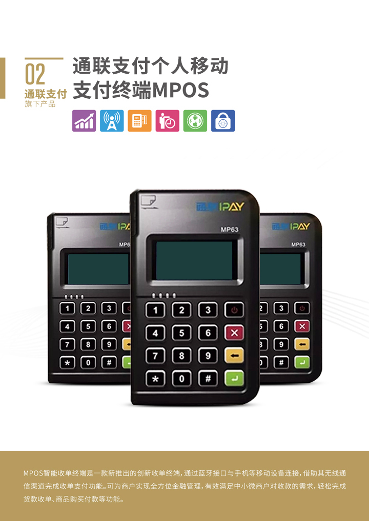 通联支付产品详情.jpg