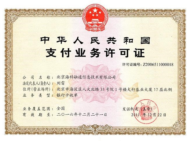 北京pos机如何办理 