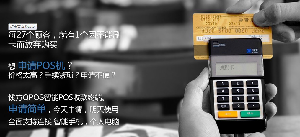个人办理POS机刷信用卡的都是没钱的吗？ 