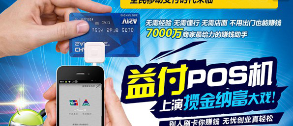 10年POS机代理老司机经验总结！ 