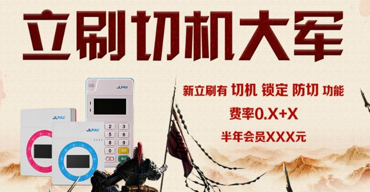 全民做支付，POS机代理应该如何破局？ 